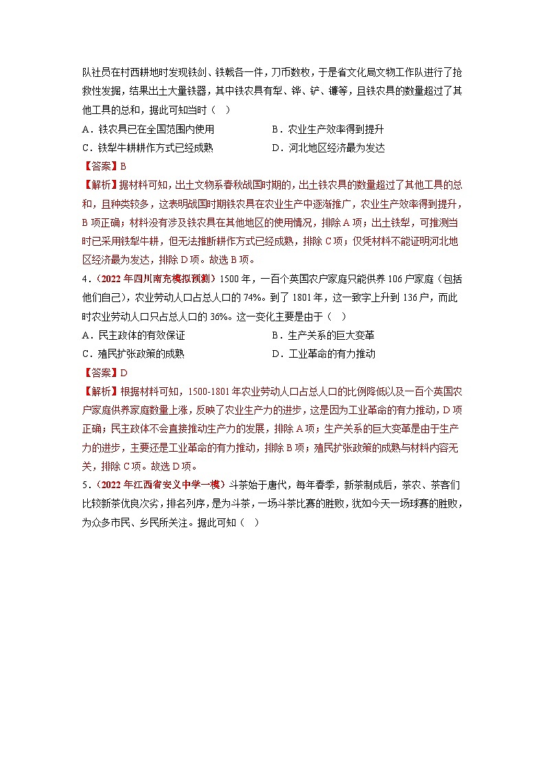 新高考历史二轮复习分层训练14 选择性必修二：经济与社会生活（含解析）第2页