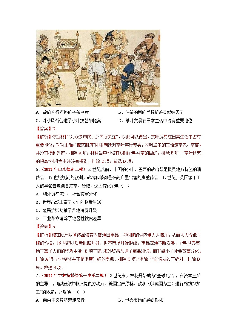 新高考历史二轮复习分层训练14 选择性必修二：经济与社会生活（含解析）第3页