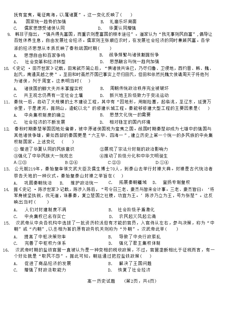 山东省鄄城县第一中学2023-2024学年高一上学期10月月考历史试题02
