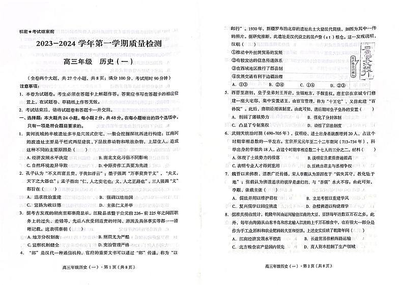 云南省2023-2024学年高三上学期质量检测（一）历史试题无答案01