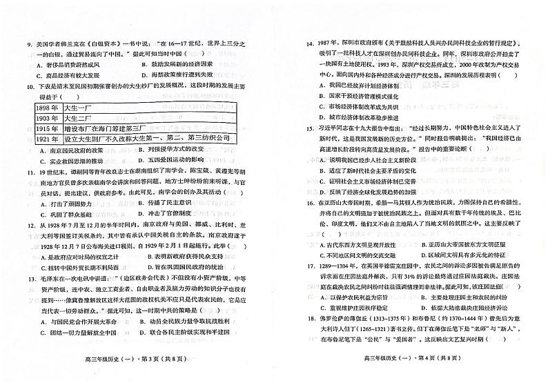 云南省2023-2024学年高三上学期质量检测（一）历史试题无答案02