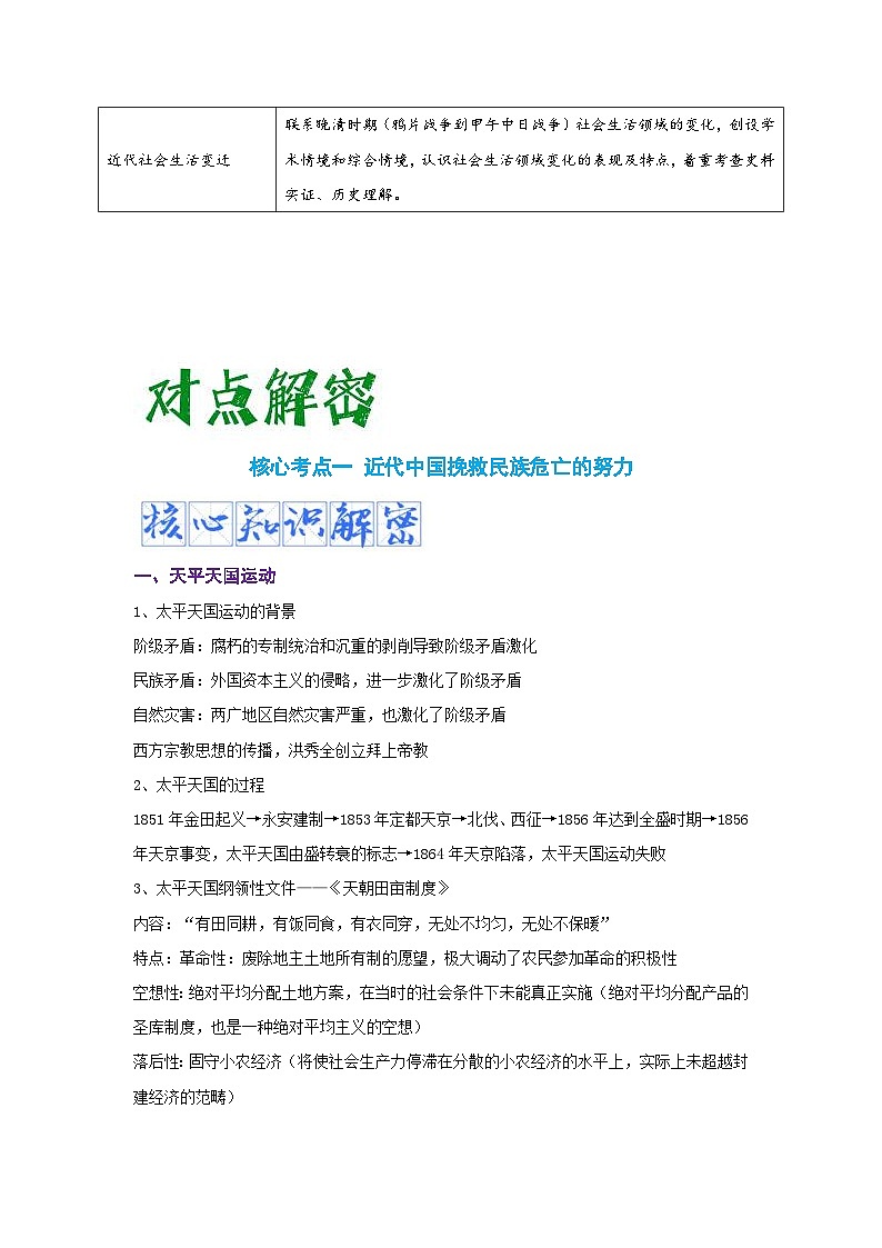新高考历史二轮复习复习讲义解密05 晚清时期的内忧外患和救亡图存（含解析）第2页