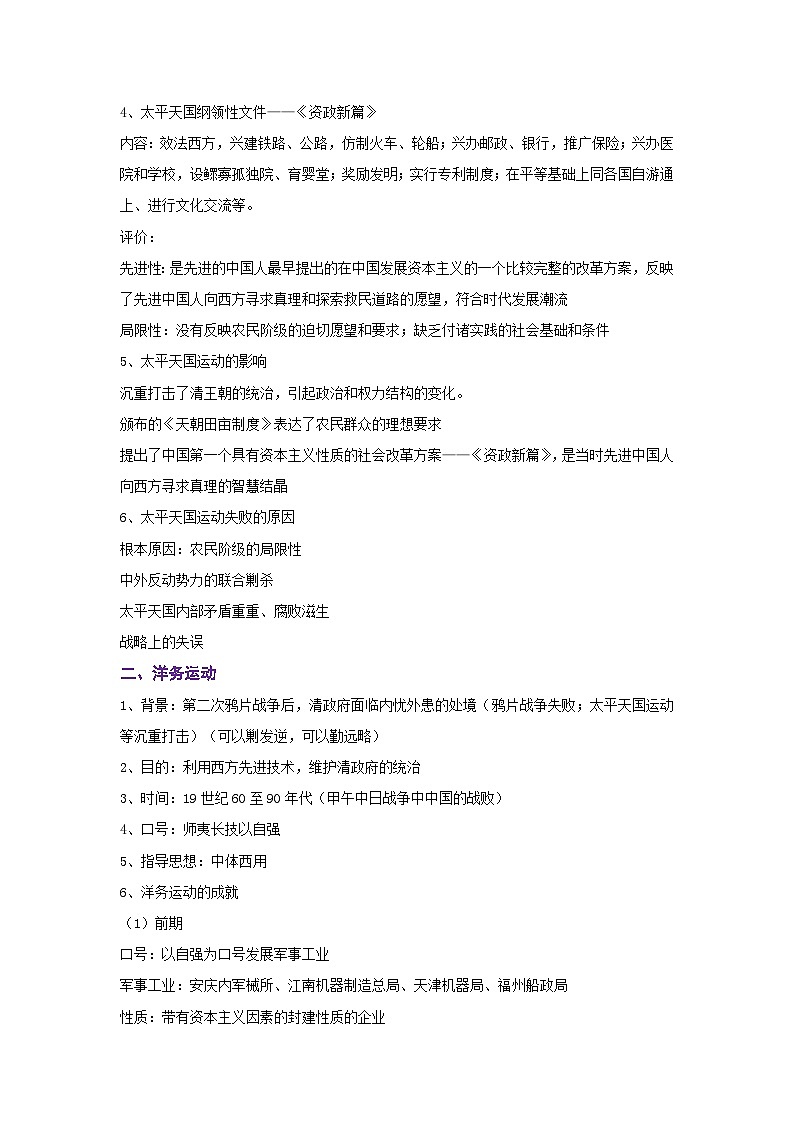 新高考历史二轮复习复习讲义解密05 晚清时期的内忧外患和救亡图存（含解析）第3页