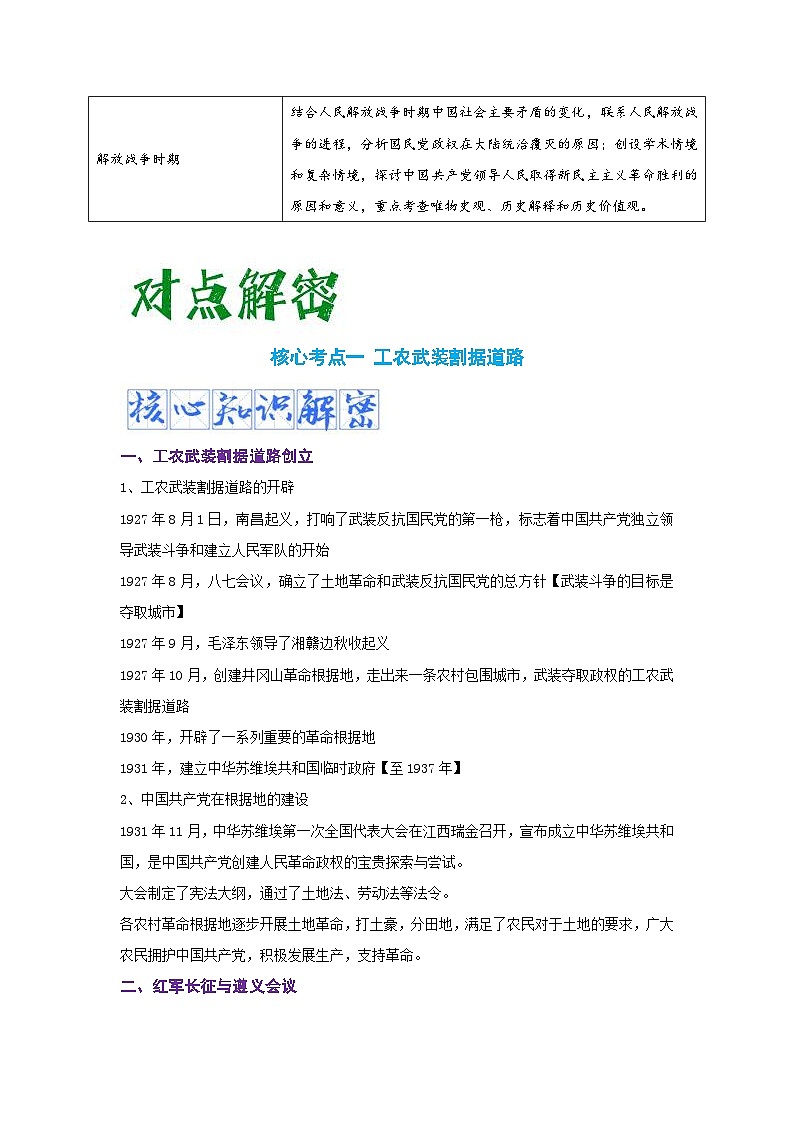 新高考历史二轮复习复习讲义解密07 中国共产党的成立与新民主主义革命时期的中国（含解析）第2页