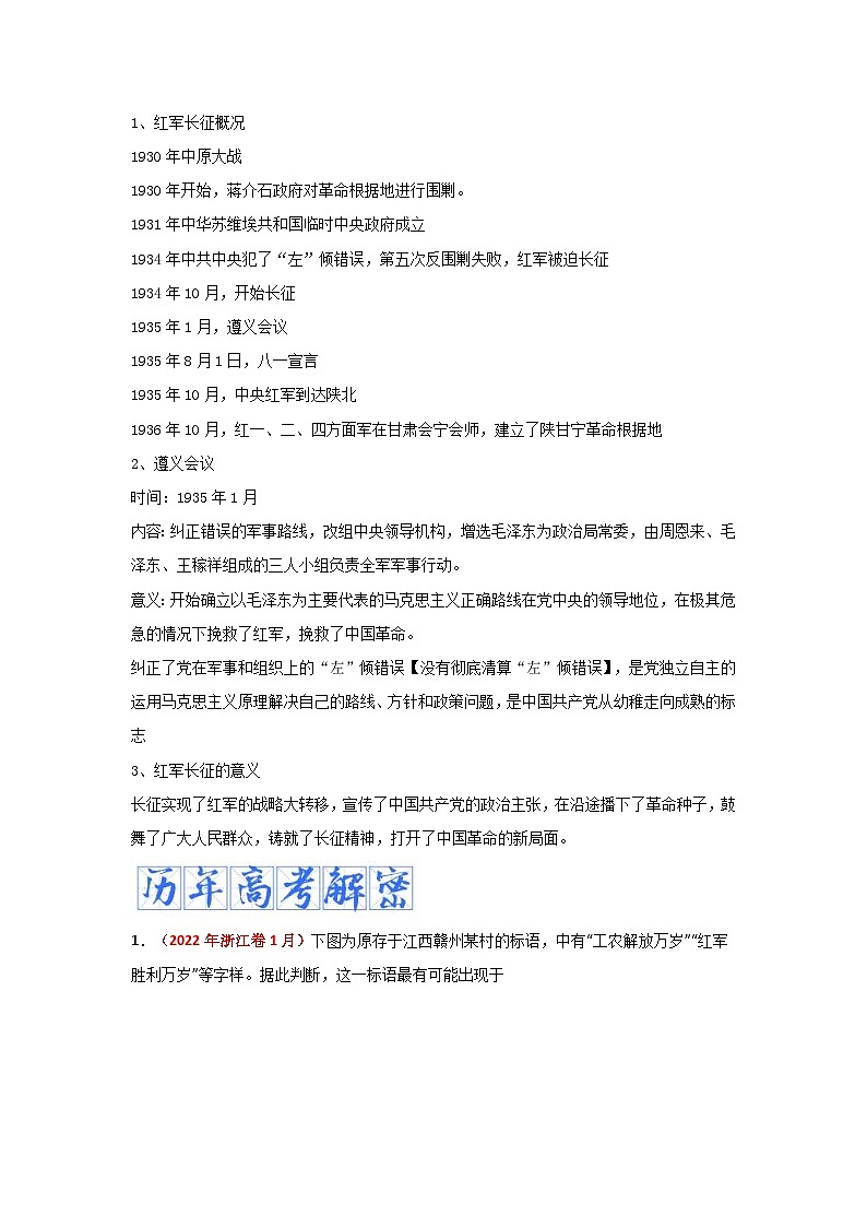 新高考历史二轮复习复习讲义解密07 中国共产党的成立与新民主主义革命时期的中国（含解析）第3页