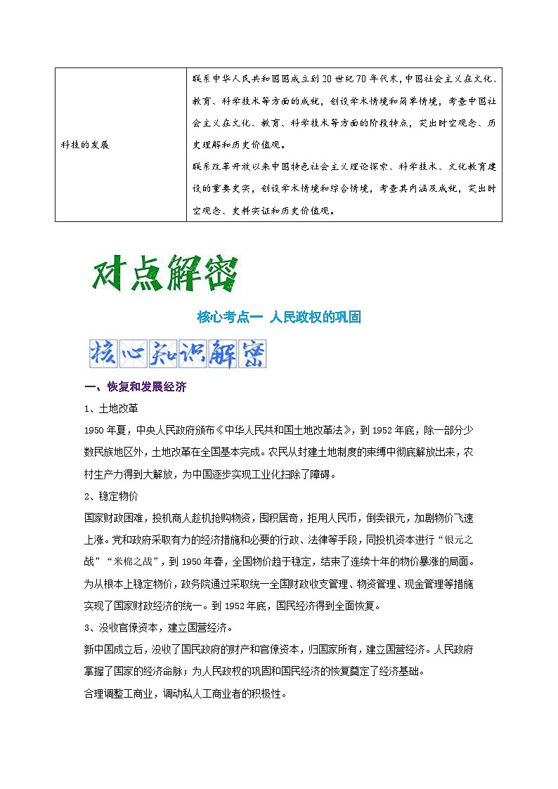 新高考历史二轮复习复习讲义解密08 新中国的建设（含解析）02