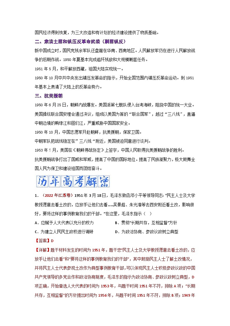 新高考历史二轮复习复习讲义解密08 新中国的建设（含解析）03