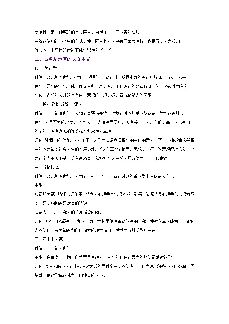 新高考历史二轮复习复习讲义解密09 古代时期的世界（含解析）第3页