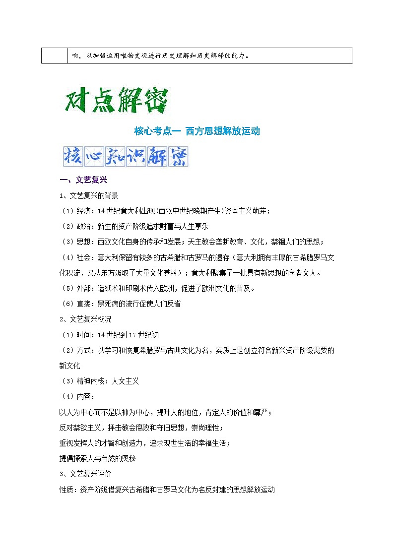 新高考历史二轮复习复习讲义解密10 近代时期的世界（含解析）第2页