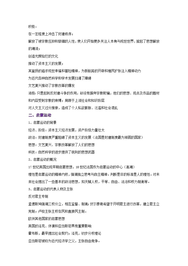 新高考历史二轮复习复习讲义解密10 近代时期的世界（含解析）第3页