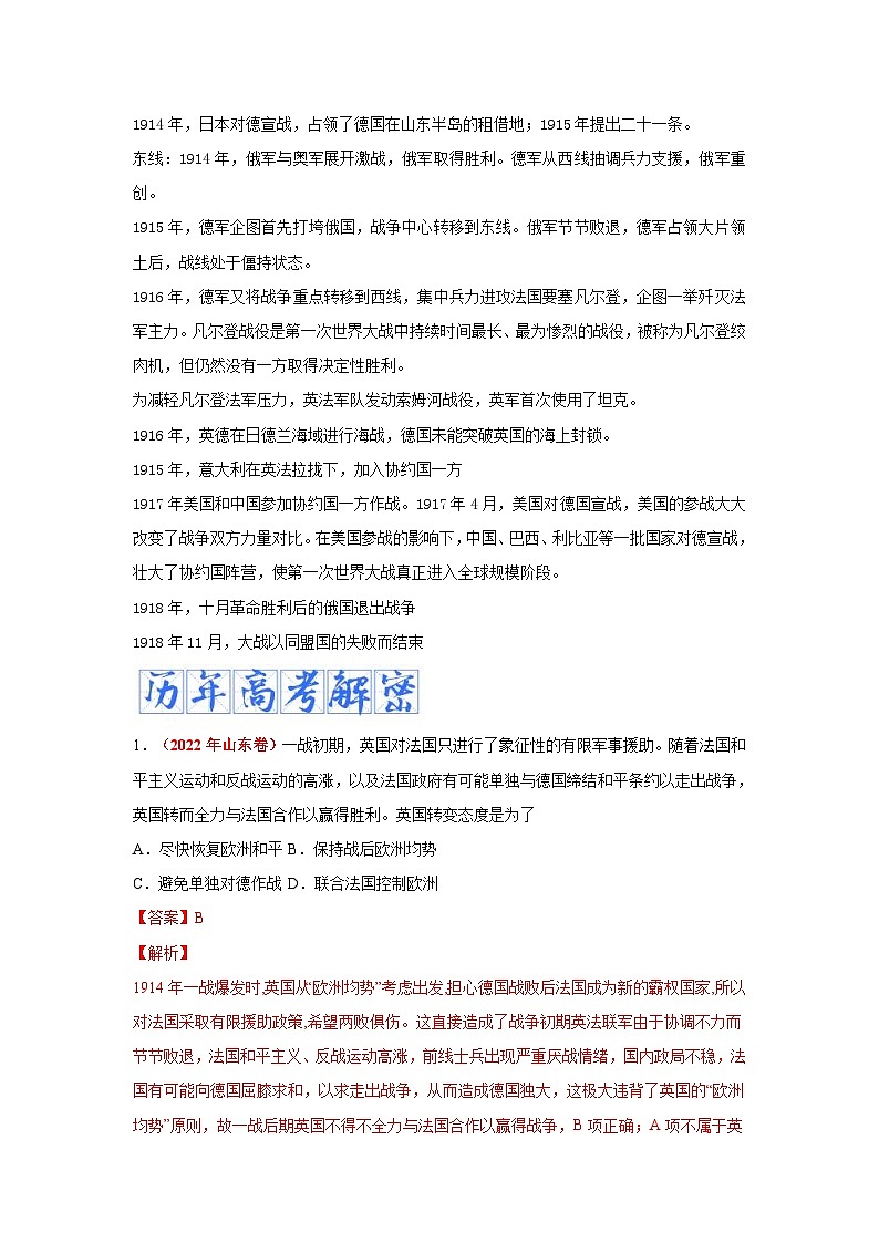 新高考历史二轮复习复习讲义解密11 两次世界大战期间的世界（含解析）03