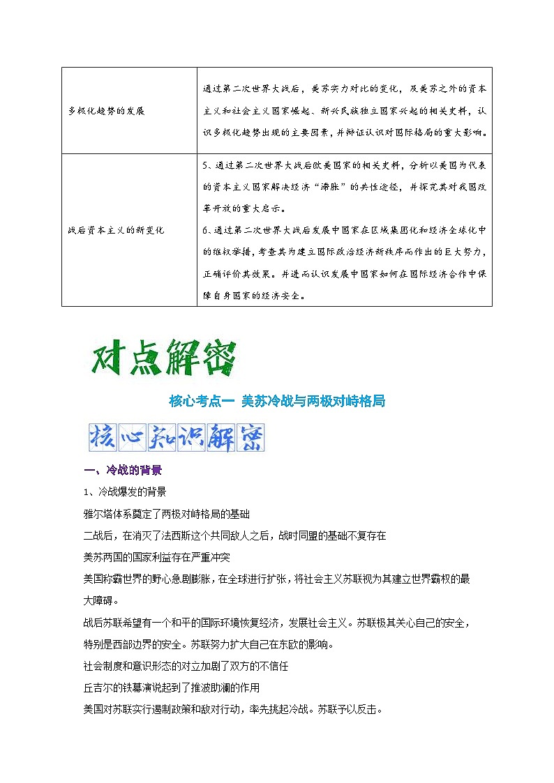新高考历史二轮复习复习讲义解密12 20世纪下半叶世界的新变化与当代世界的发展（含解析）02
