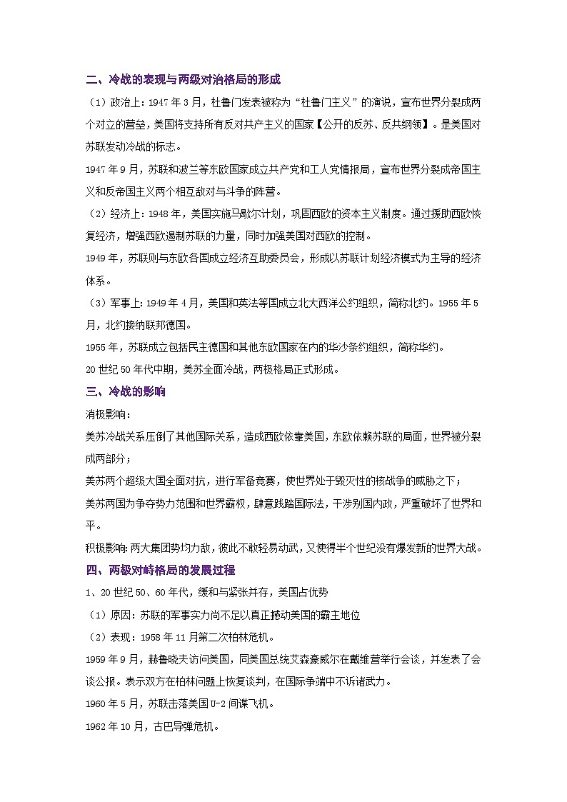 新高考历史二轮复习复习讲义解密12 20世纪下半叶世界的新变化与当代世界的发展（含解析）03