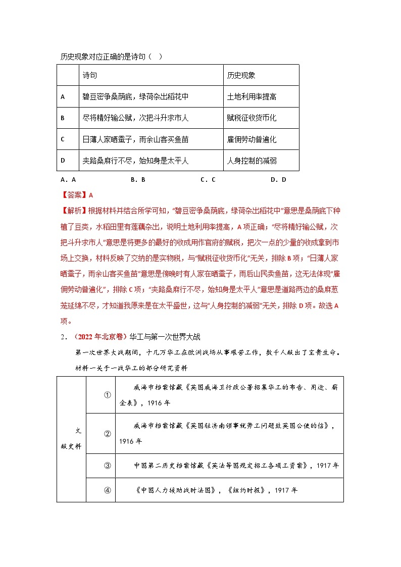 新高考历史二轮复习复习讲义解密16 核心素养——史料实证（含解析）03