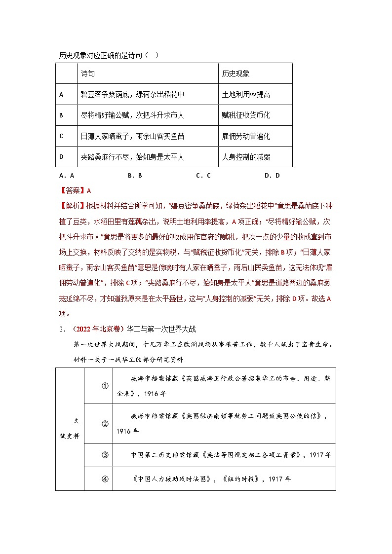 新高考历史二轮复习复习讲义解密16 核心素养——史料实证（含解析）03