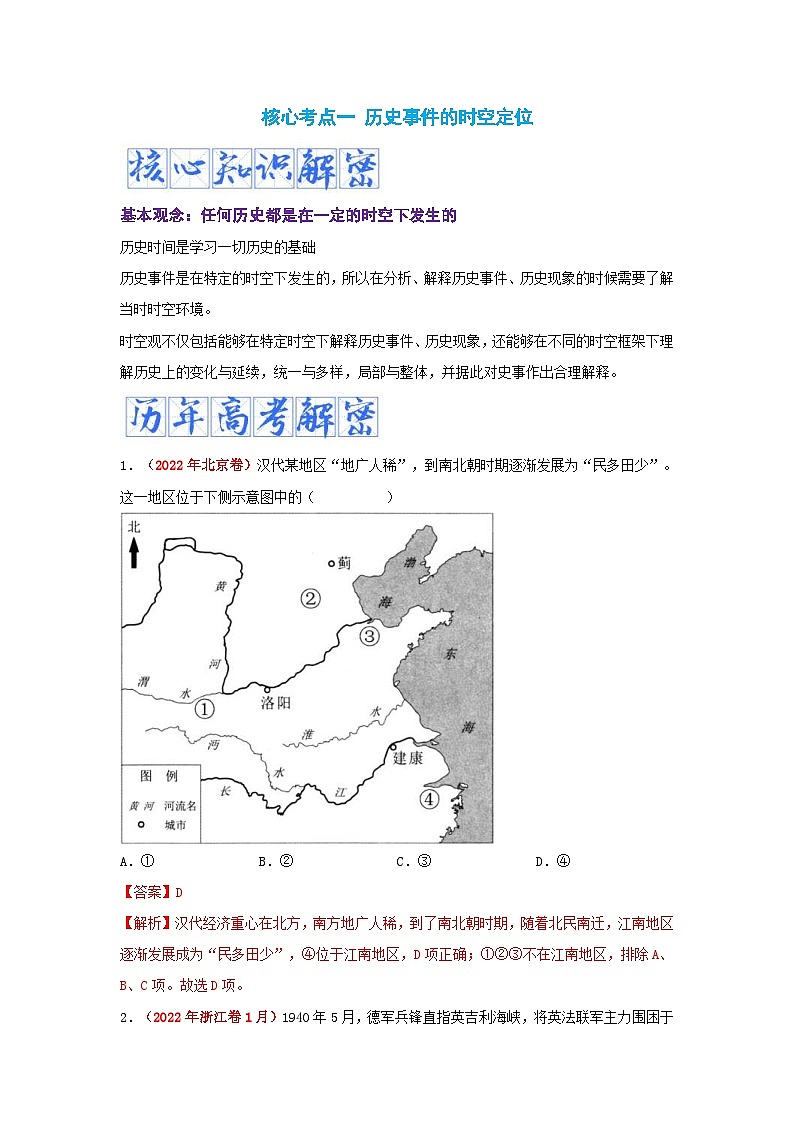 新高考历史二轮复习复习讲义解密17 核心素养——时空观念（含解析）第2页