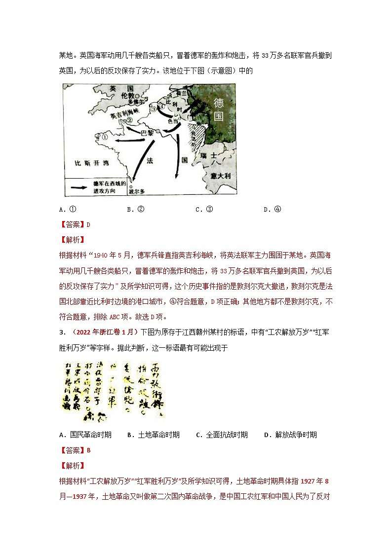新高考历史二轮复习复习讲义解密17 核心素养——时空观念（含解析）第3页