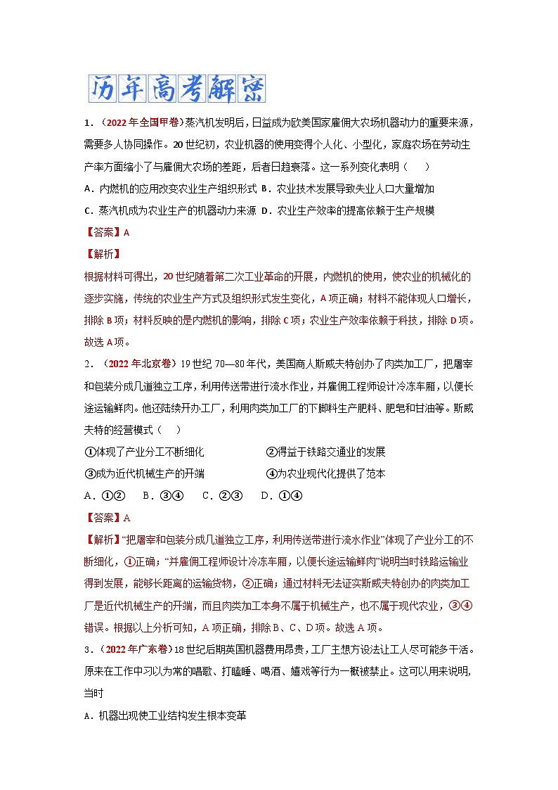 新高考历史二轮复习复习讲义解密19 核心素养——唯物史观（含解析）第3页