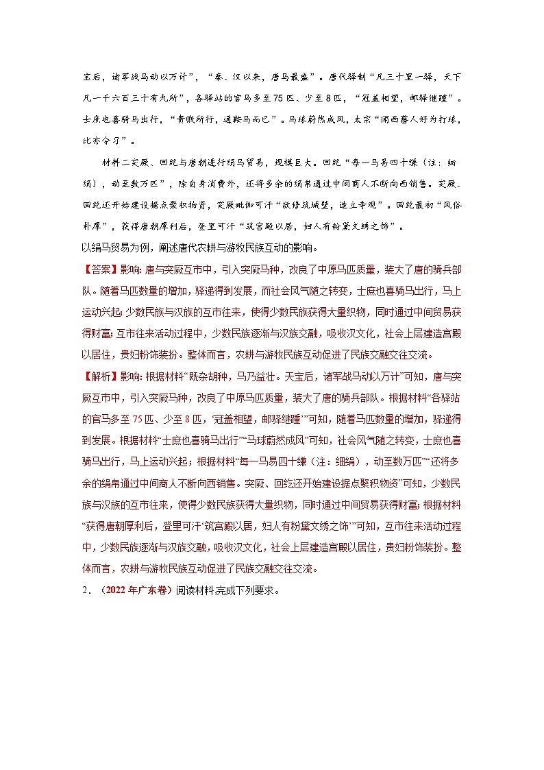 新高考历史二轮复习复习讲义解密20  核心素养——历史解释（含解析）03