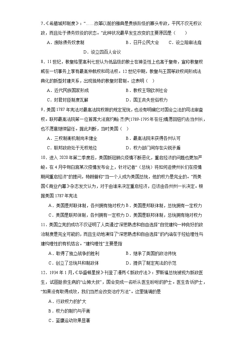 第2课 西方国家古代和近代政治制度的演变 检测题—2023-2024学年高中历史统编版（2019）选择性必修一（含答案）第2页