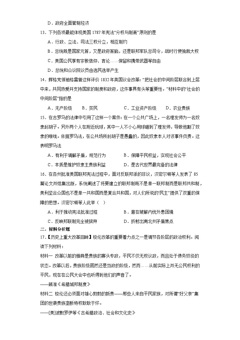 第2课 西方国家古代和近代政治制度的演变 检测题—2023-2024学年高中历史统编版（2019）选择性必修一（含答案）第3页