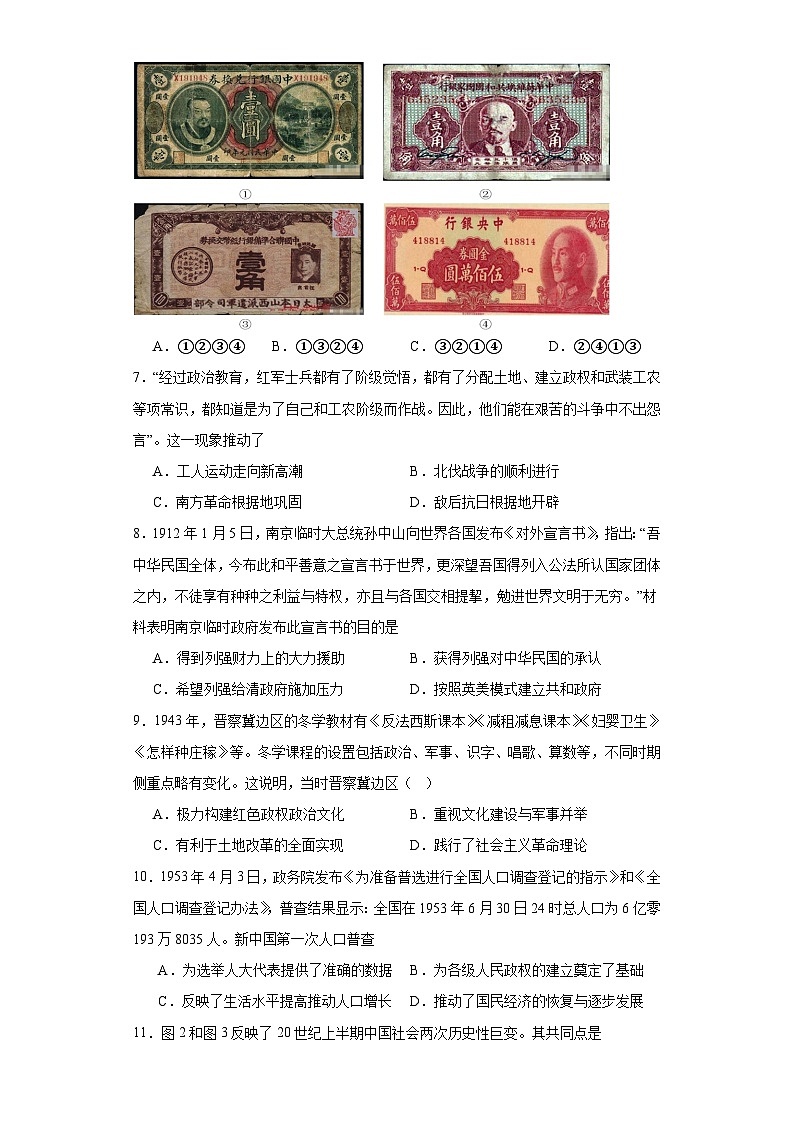 第3课 中国近代至当代政治制度的演变 检测题—2023-2024学年高中历史统编版（2019）选择性必修一（含答案）第2页