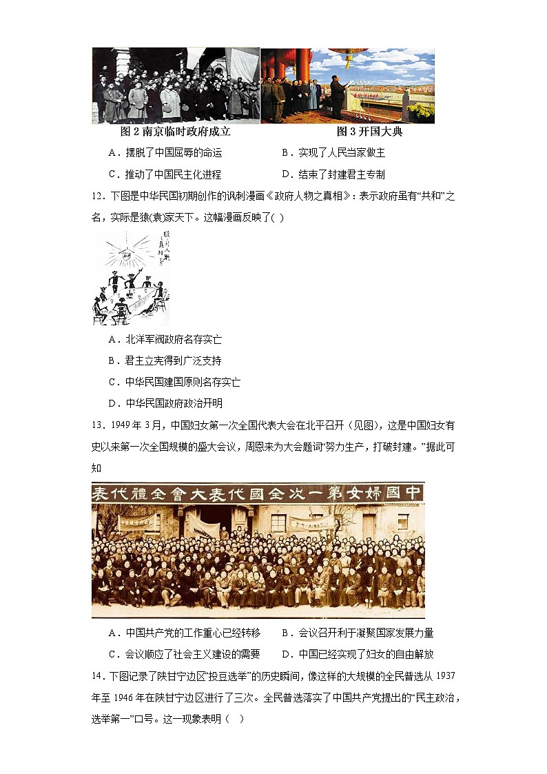 第3课 中国近代至当代政治制度的演变 检测题—2023-2024学年高中历史统编版（2019）选择性必修一（含答案）第3页