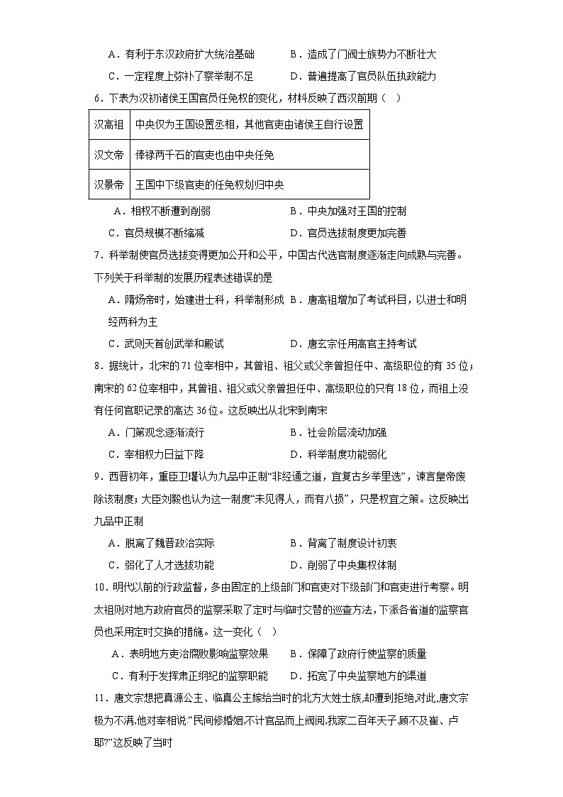 第5课 中国古代官员的选拔与管理 检测卷（含答案）2023-2024学年高中历史统编版（2019）选择性必修一第2页