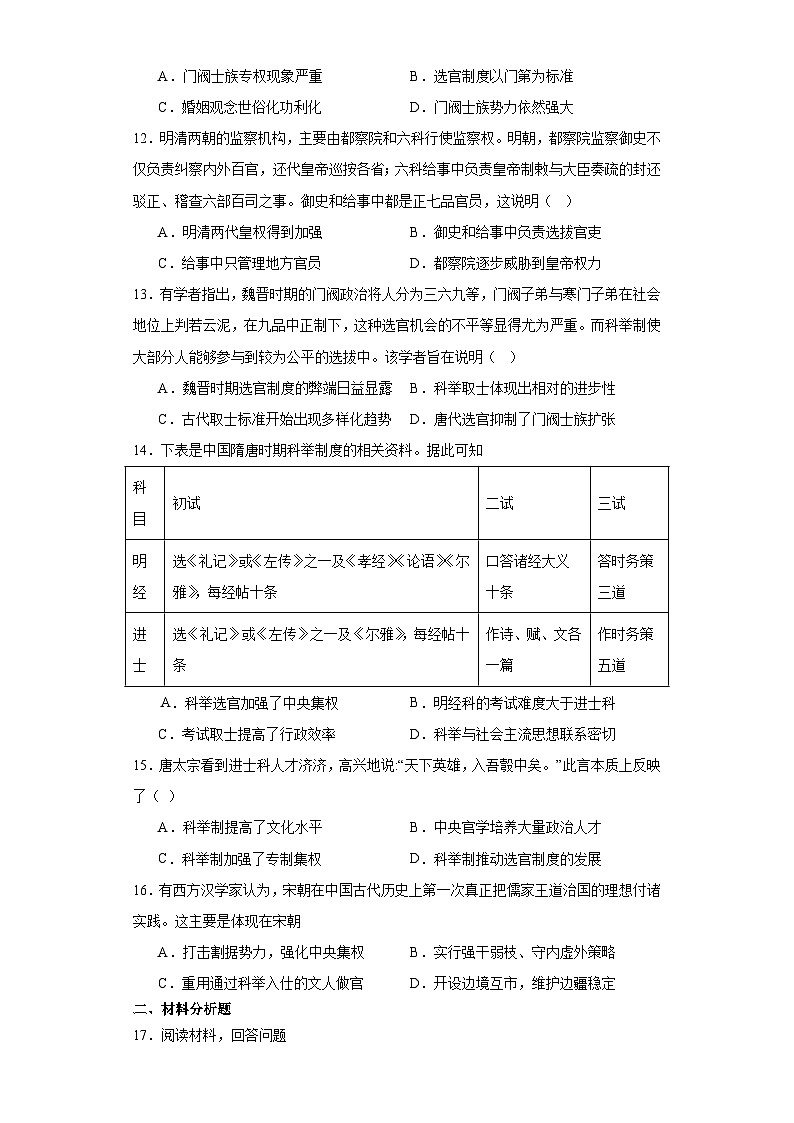 第5课 中国古代官员的选拔与管理 检测卷（含答案）2023-2024学年高中历史统编版（2019）选择性必修一第3页