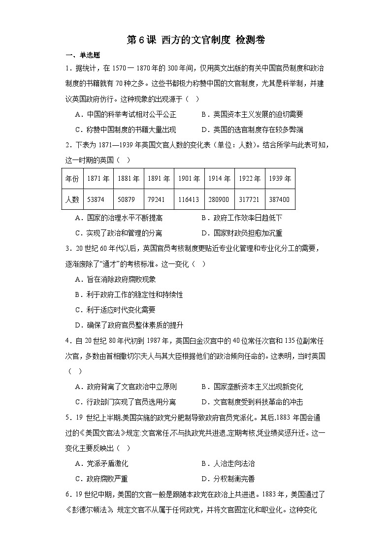 第6课 西方的文官制度 检测卷（含答案）2023-2024学年高中历史统编版（2019）选择性必修一第1页