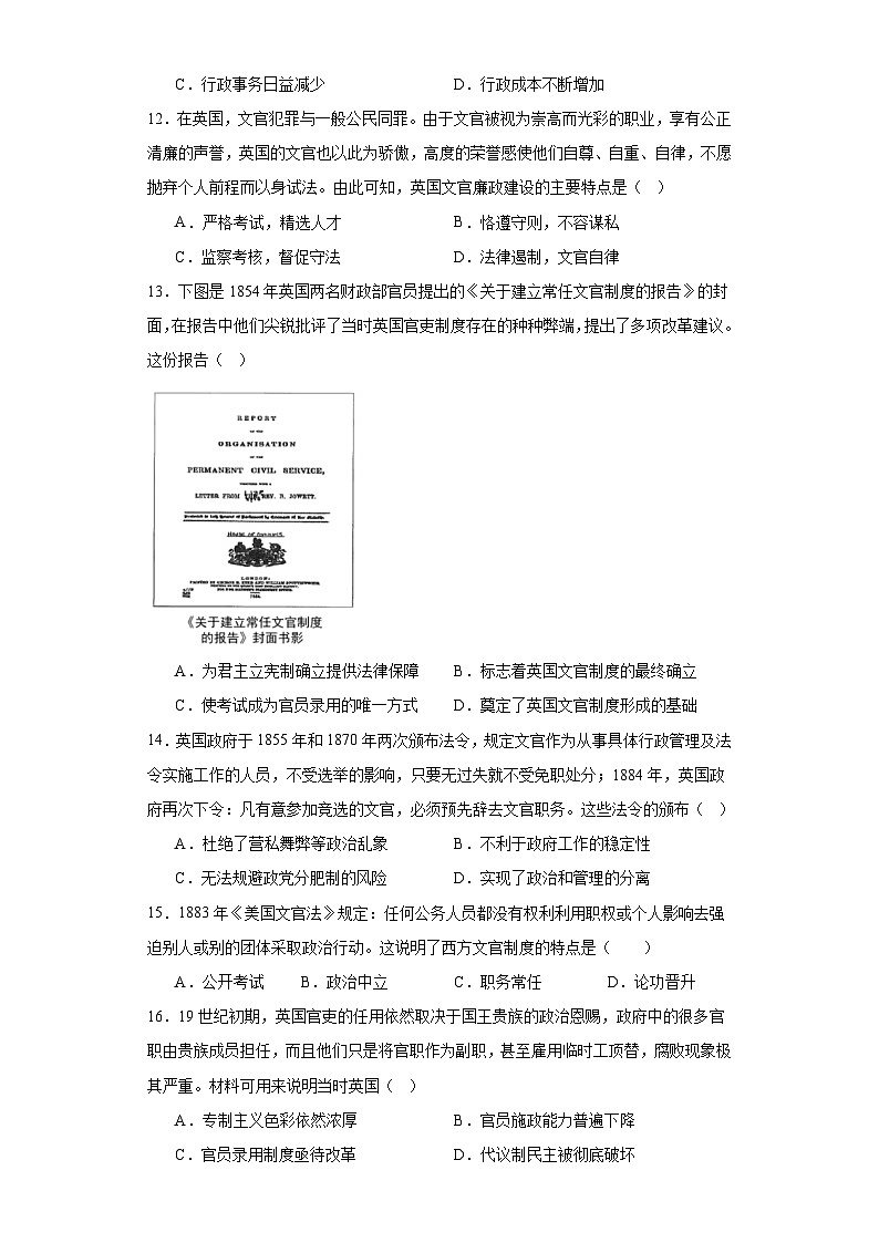 第6课 西方的文官制度 检测卷（含答案）2023-2024学年高中历史统编版（2019）选择性必修一第3页