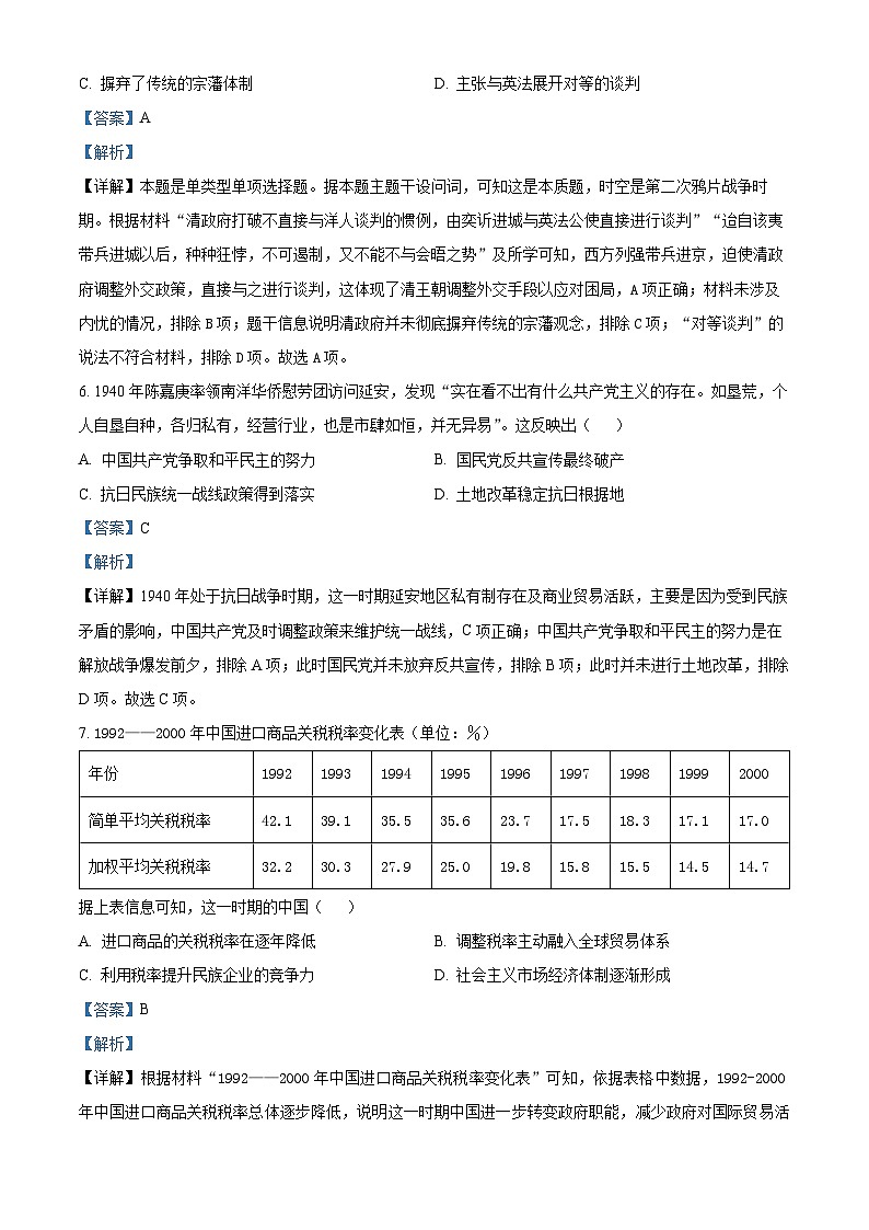 黑龙江牡丹江市第三中学2023届高三历史三模试题（Word版附解析）第3页
