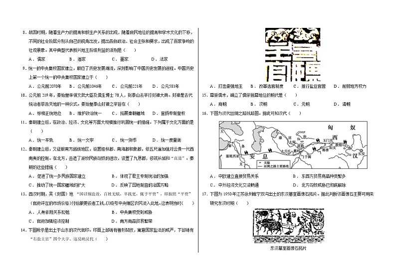 黑龙江省大庆铁人中学2023-2024学年高一历史上学期10月月考试题（Word版附答案）02
