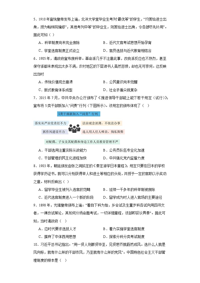 第7课 近代以来中国的官员选拔与管理 检测卷（含答案）2023-2024学年高中历史统编版（2019）选择性必修一第2页