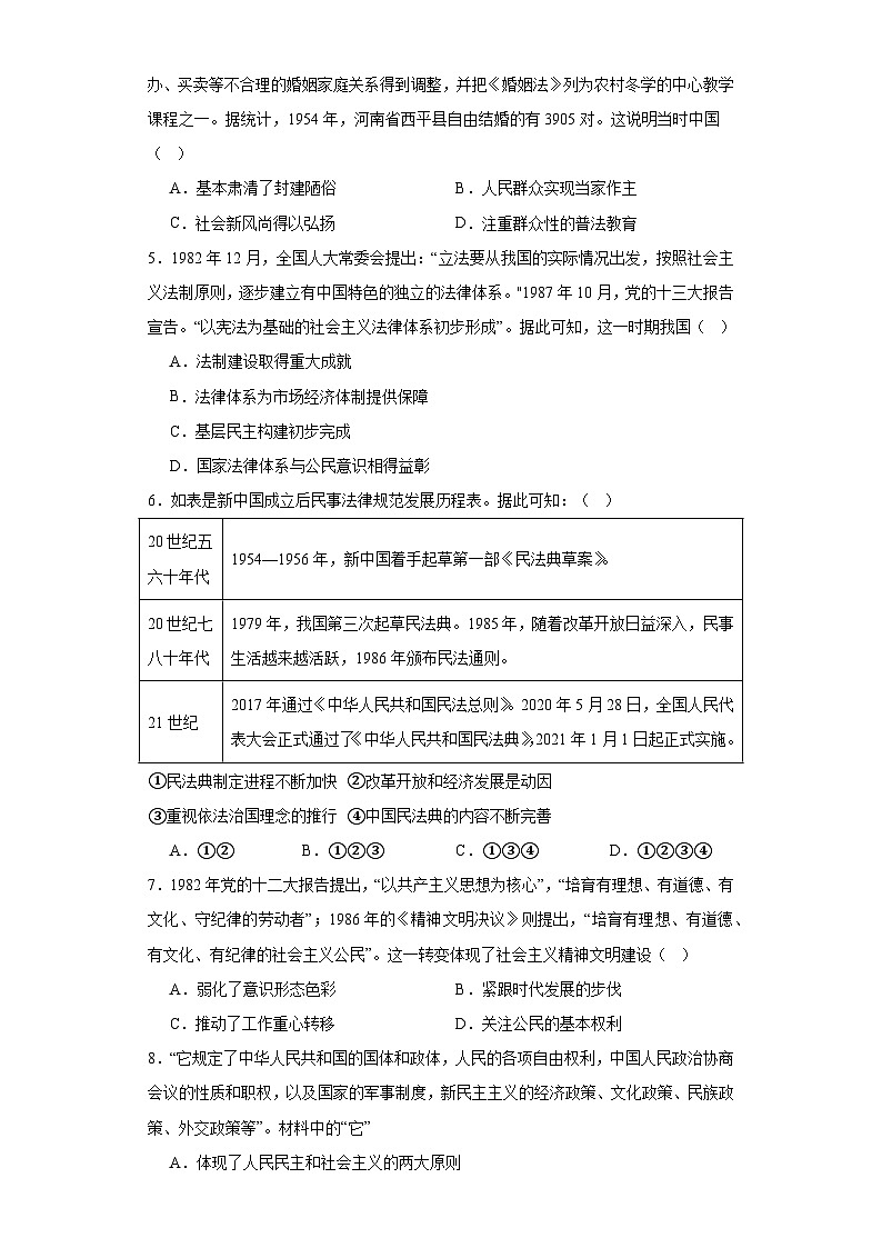 第10课 当代中国法治与精神文明建设 检测卷（含答案）2023-2024学年高中历史统编版（2019）选择性必修一第2页