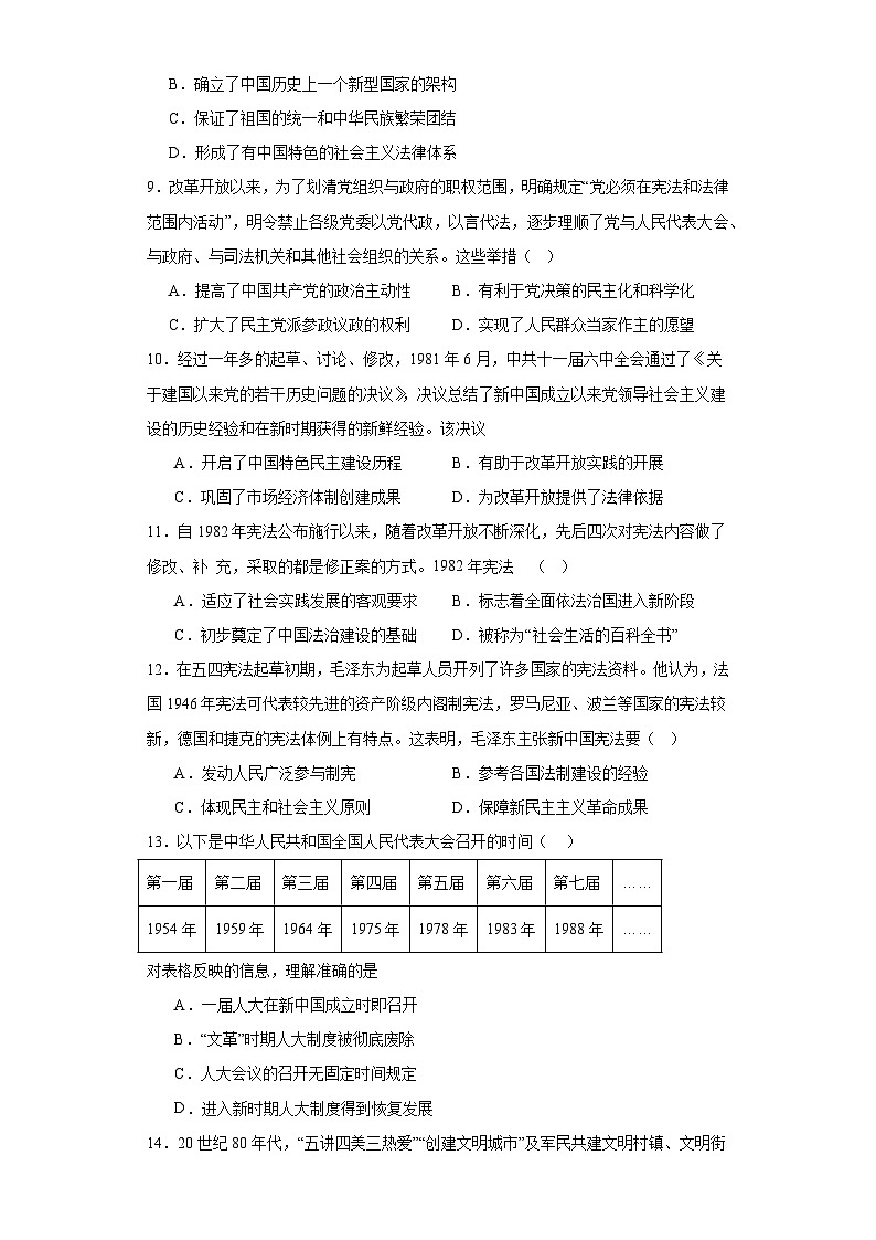 第10课 当代中国法治与精神文明建设 检测卷（含答案）2023-2024学年高中历史统编版（2019）选择性必修一第3页