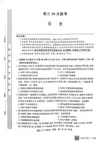 2024届陕西省安康市重点名校高三10月联考历史试题及参考答案