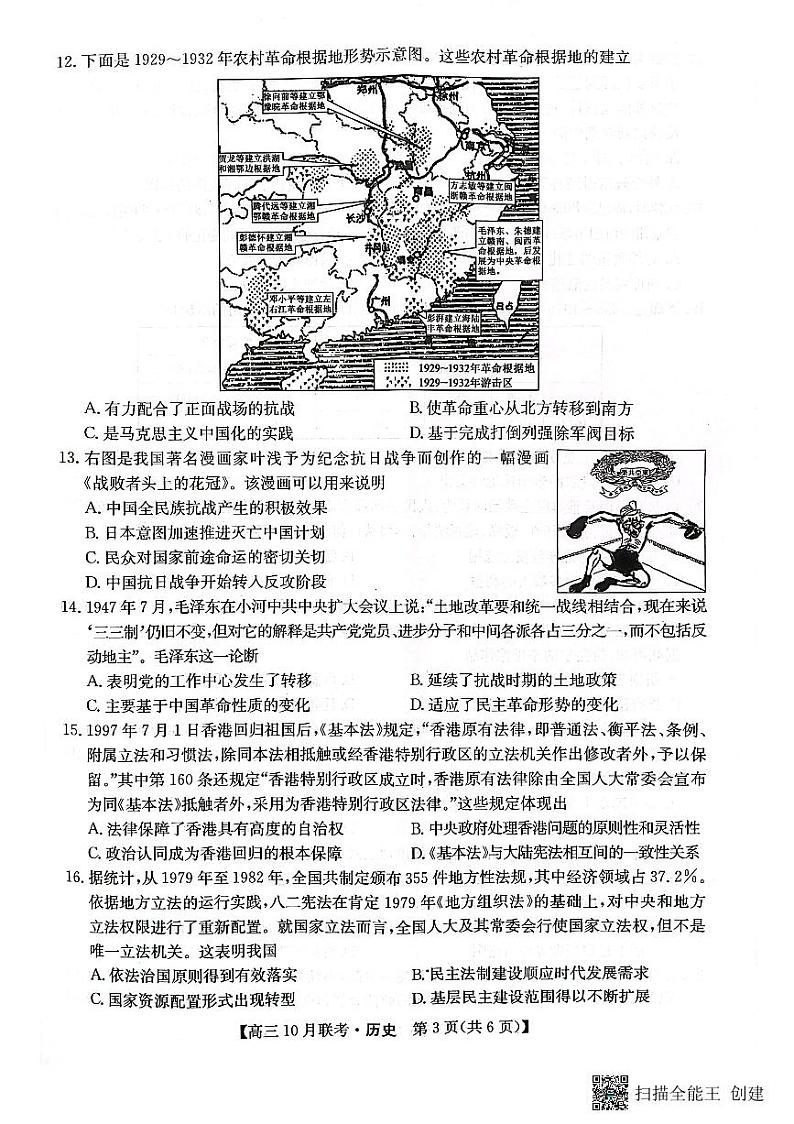 2024届陕西省安康市重点名校高三10月联考历史试题及参考答案03