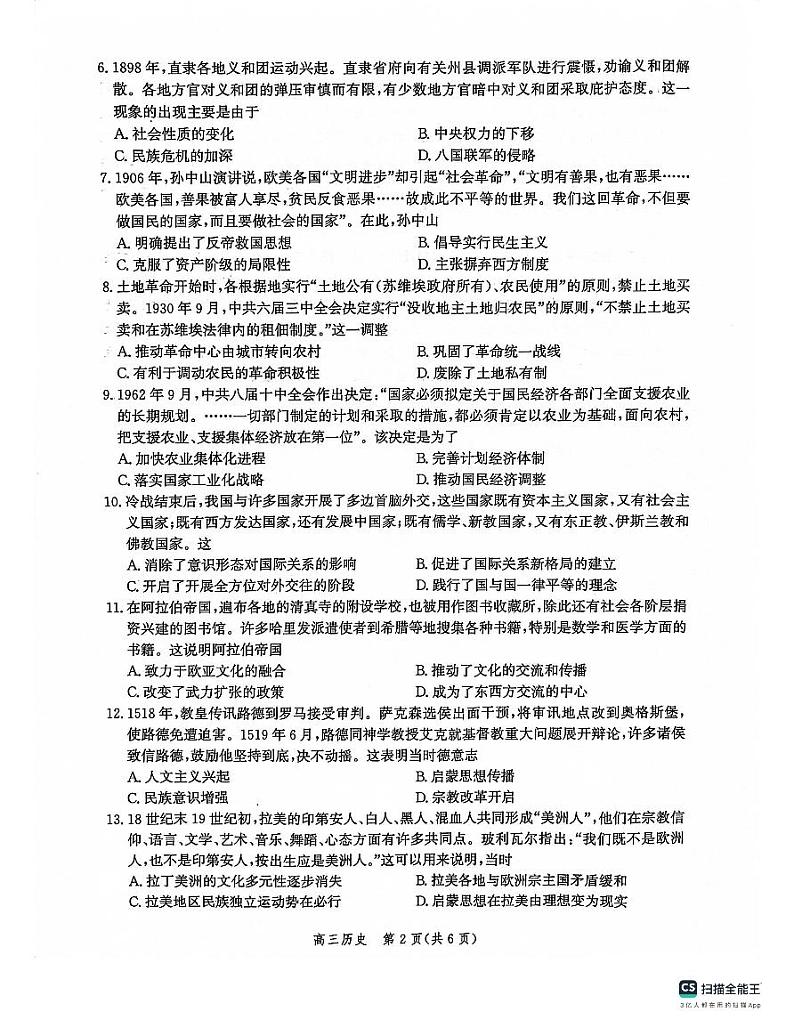 河北省沧州市普通高中2023-2024学年高三上学期10月复习质量监测历史试题（月考）第2页