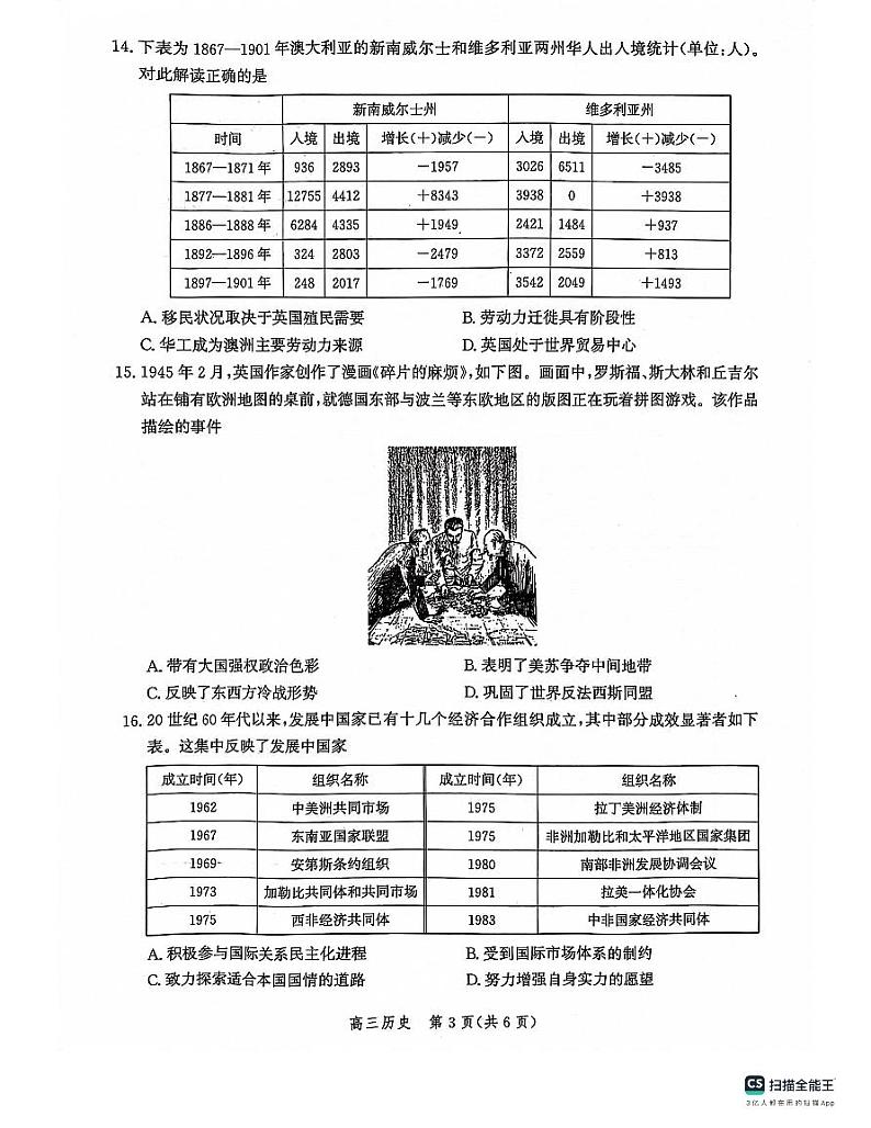 河北省沧州市普通高中2023-2024学年高三上学期10月复习质量监测历史试题（月考）第3页