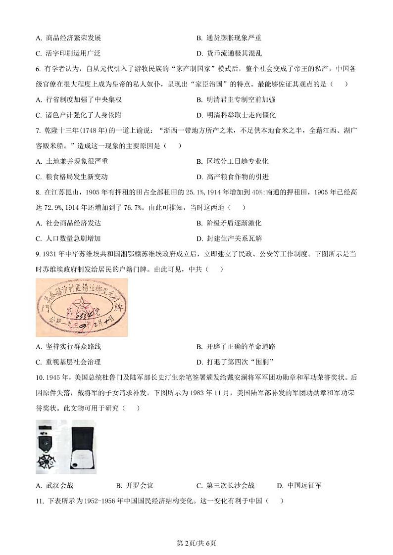 湖北省部分学校2023-2024学年高三历史上学期10月月考试题（PDF版附解析）第2页