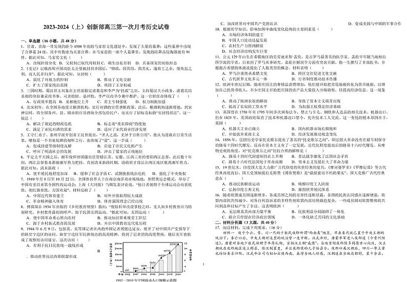 江西省宜春市宜丰中学创新部2024届高三上学期10月月考 历史试题及答案第1页