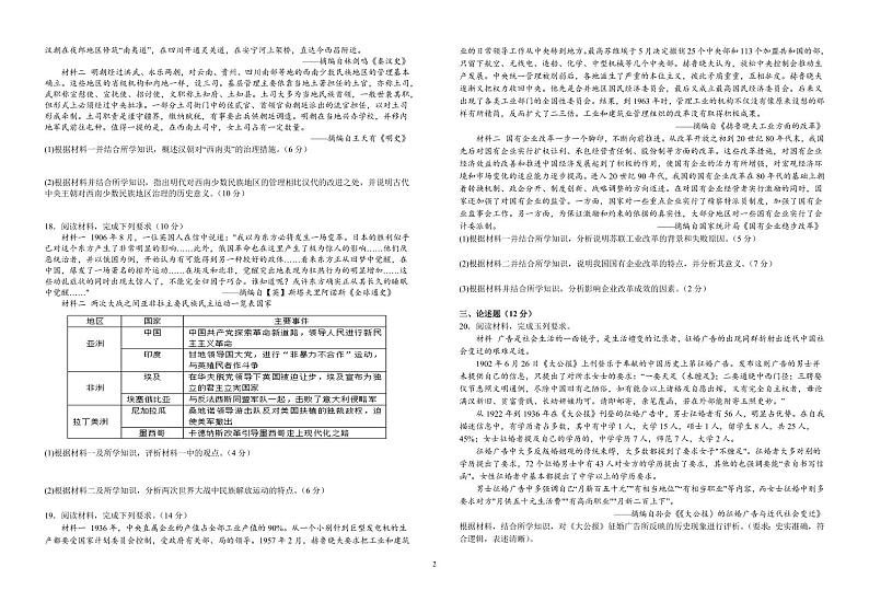 江西省宜春市宜丰中学创新部2024届高三上学期10月月考 历史试题及答案第2页