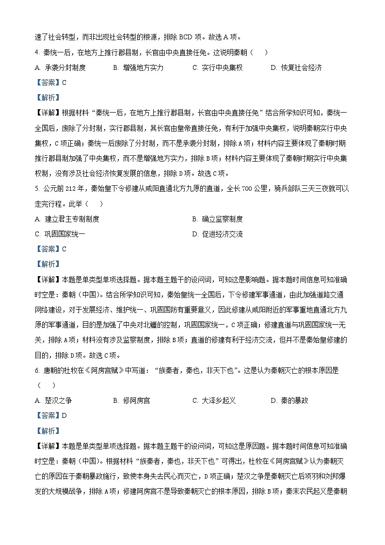 湖北省荆州市沙市中学2022-2023学年高一历史上学期11月期中试题（Word版附解析）02