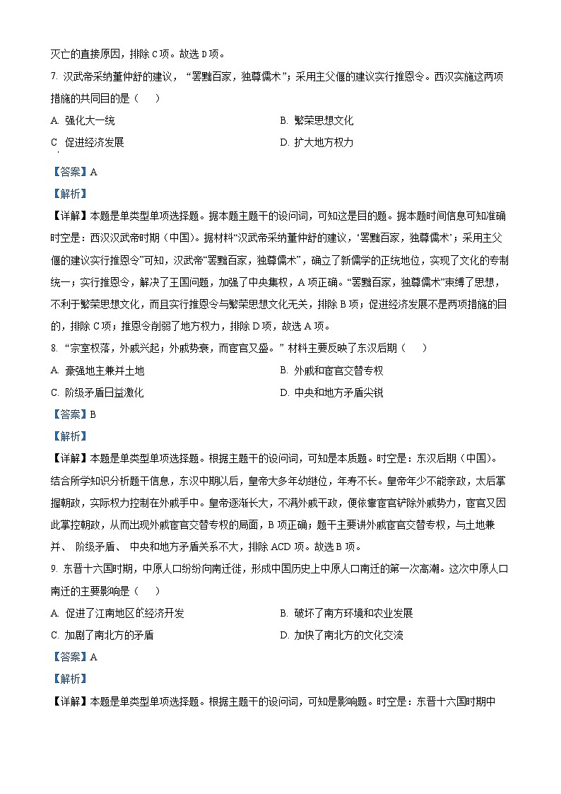 湖北省荆州市沙市中学2022-2023学年高一历史上学期11月期中试题（Word版附解析）03