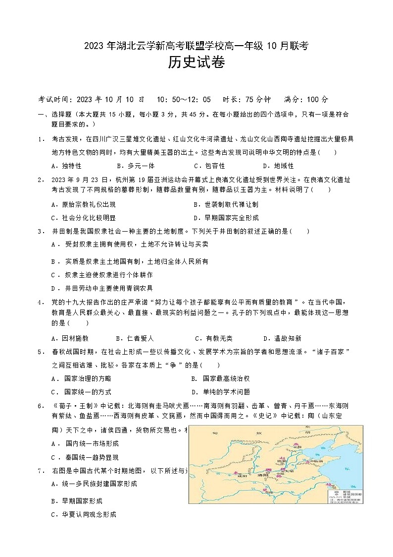 湖北省云学新高考联盟2023-2024学年高一历史上学期10月联考试题（Word版附答案）第1页