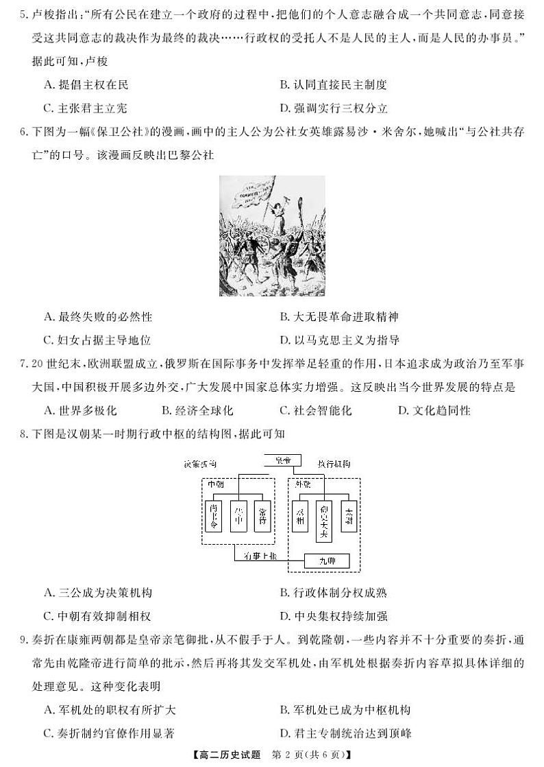 湖南省湖湘名校教育联合体2023-2024学年高二历史上学期10月联考试卷（PDF版附答案）第2页