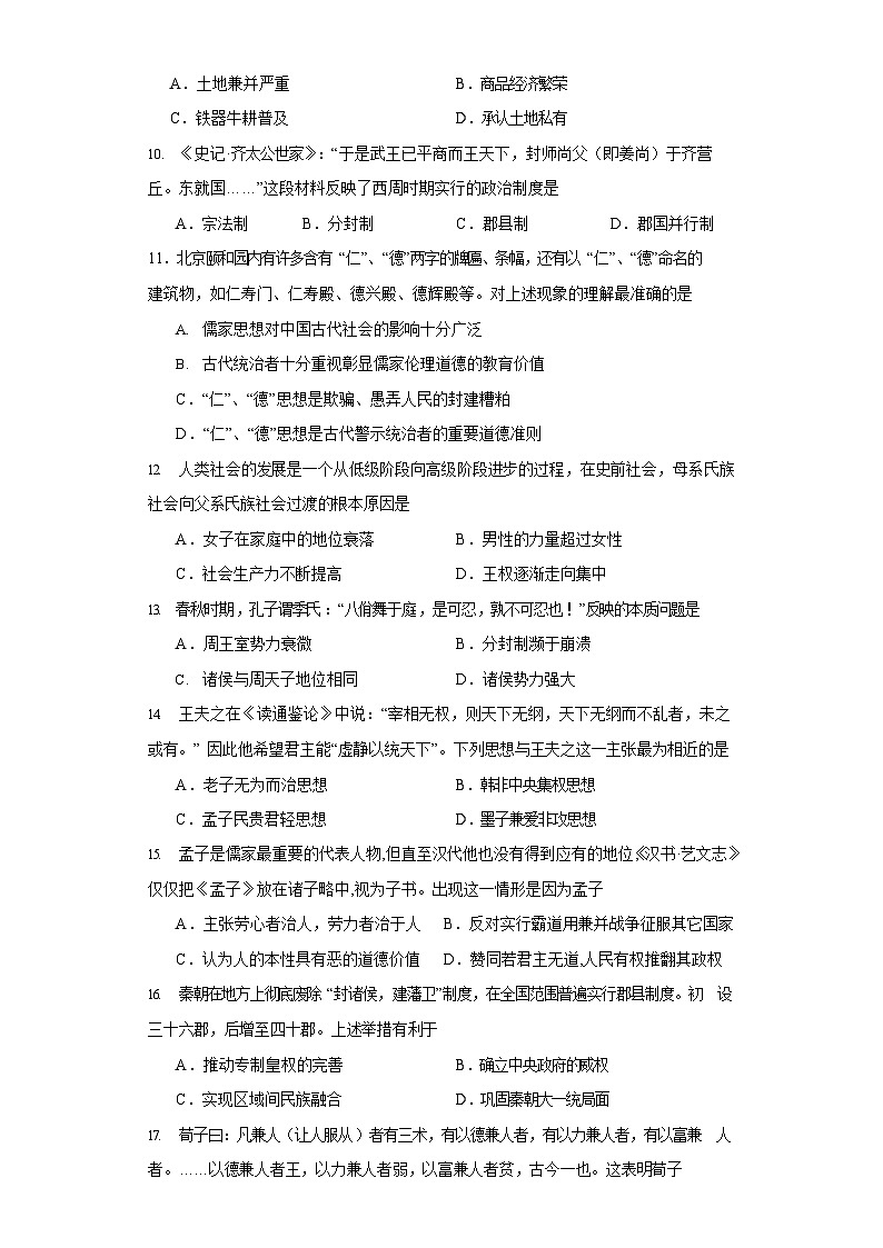 湖南省邵阳市第二中学2023-2024学年高一历史上学期第一次月考试题（Word版附答案）第2页