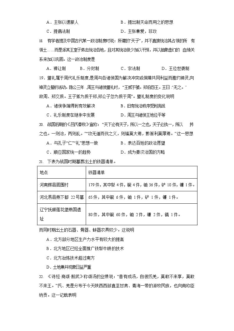 湖南省邵阳市第二中学2023-2024学年高一历史上学期第一次月考试题（Word版附答案）第3页
