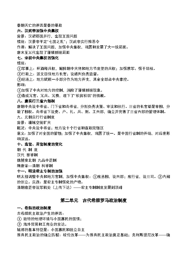 高中历史必修一重要知识点总结02